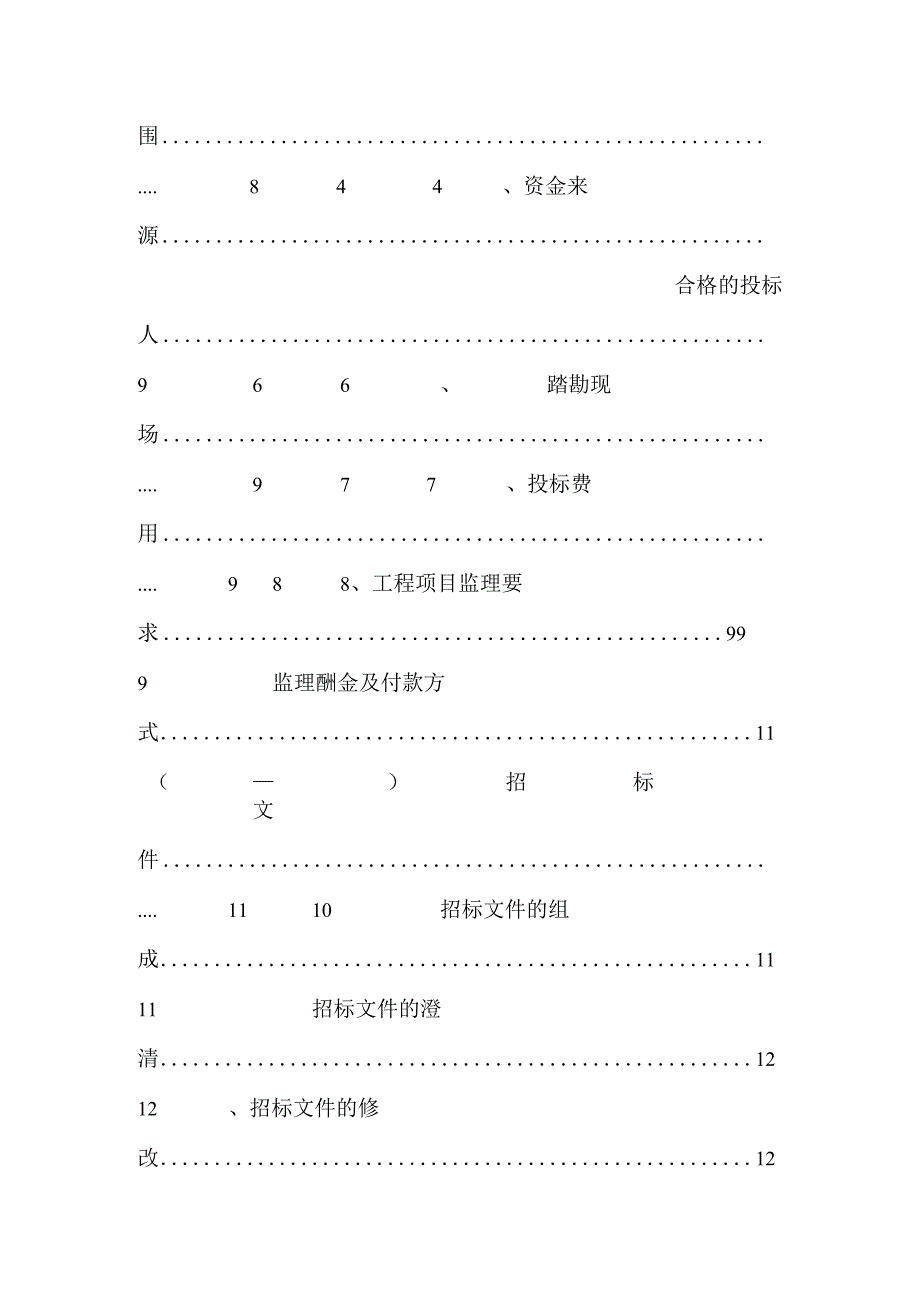 广东药科大学云浮校区项目二期工程监理.docx_第2页