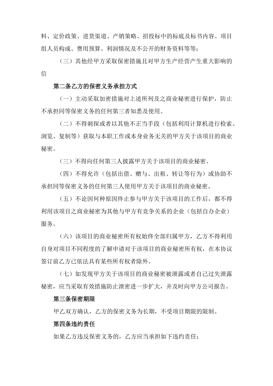 尽职调查保密协议.docx_第2页