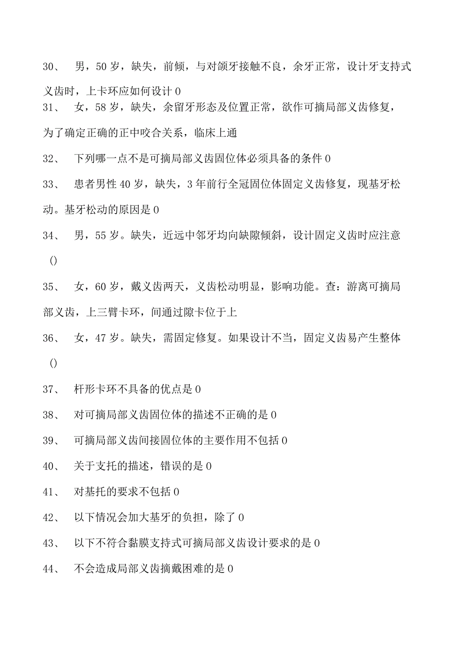 2023口腔科住院医师口腔修复学试卷(练习题库).docx_第3页