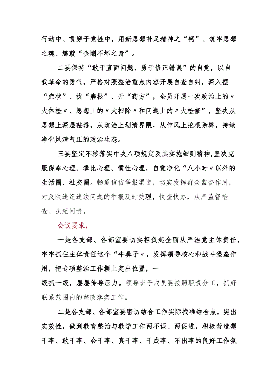 青海领导干部严重违反中央八项规定以案促改研讨交流发言材6篇.docx_第2页