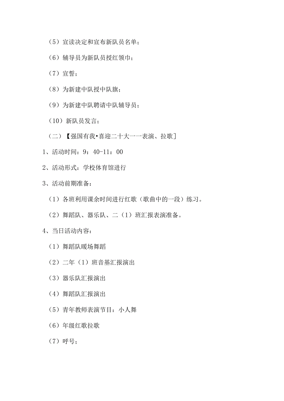 小学庆祝六一儿童节暨一年级新队员入队活动方案.docx_第2页