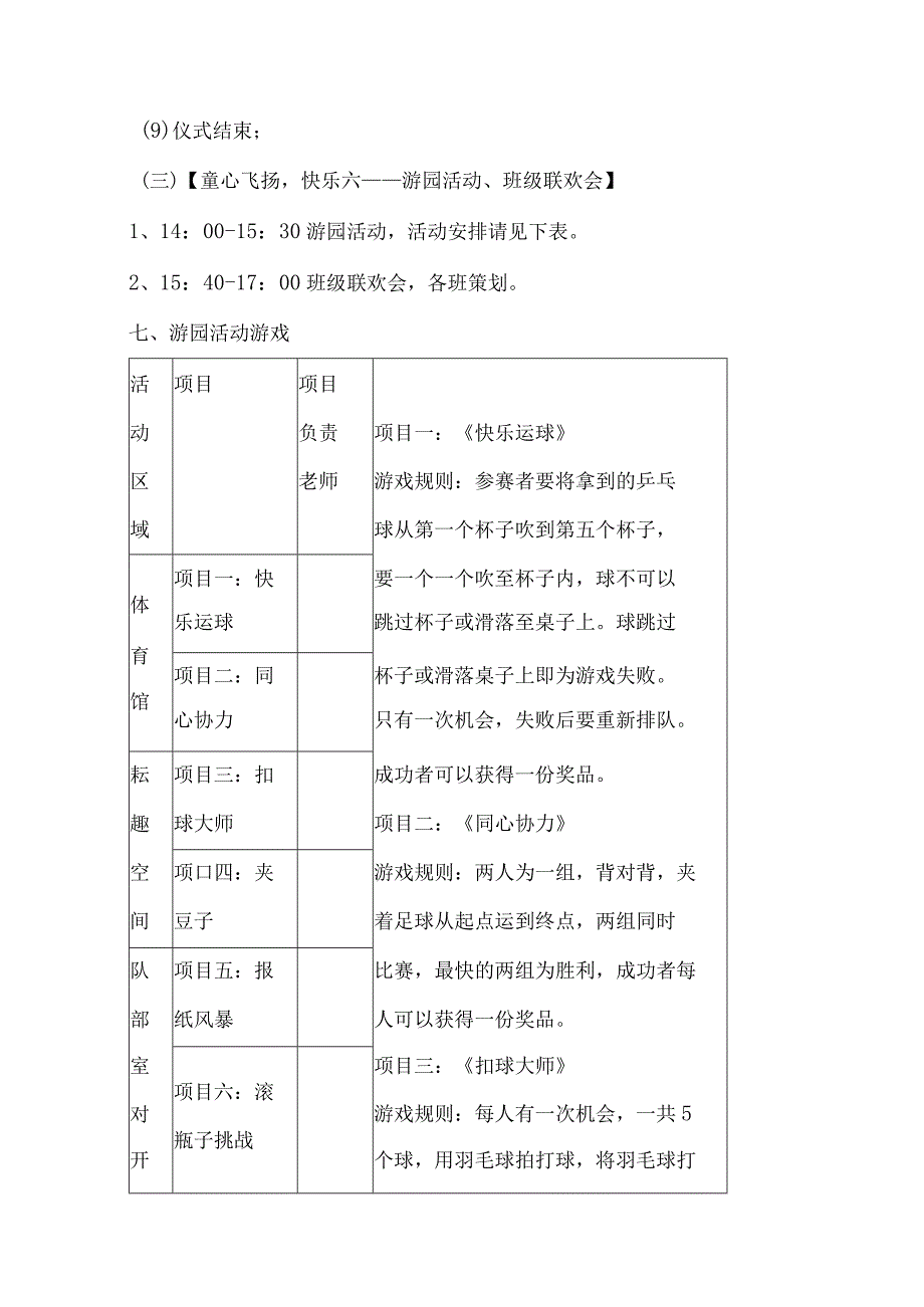 小学庆祝六一儿童节暨一年级新队员入队活动方案.docx_第3页