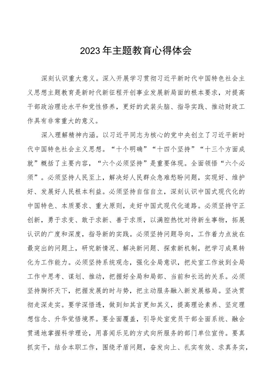 财政所党员干部2023年主题教育心得体会五篇.docx_第1页