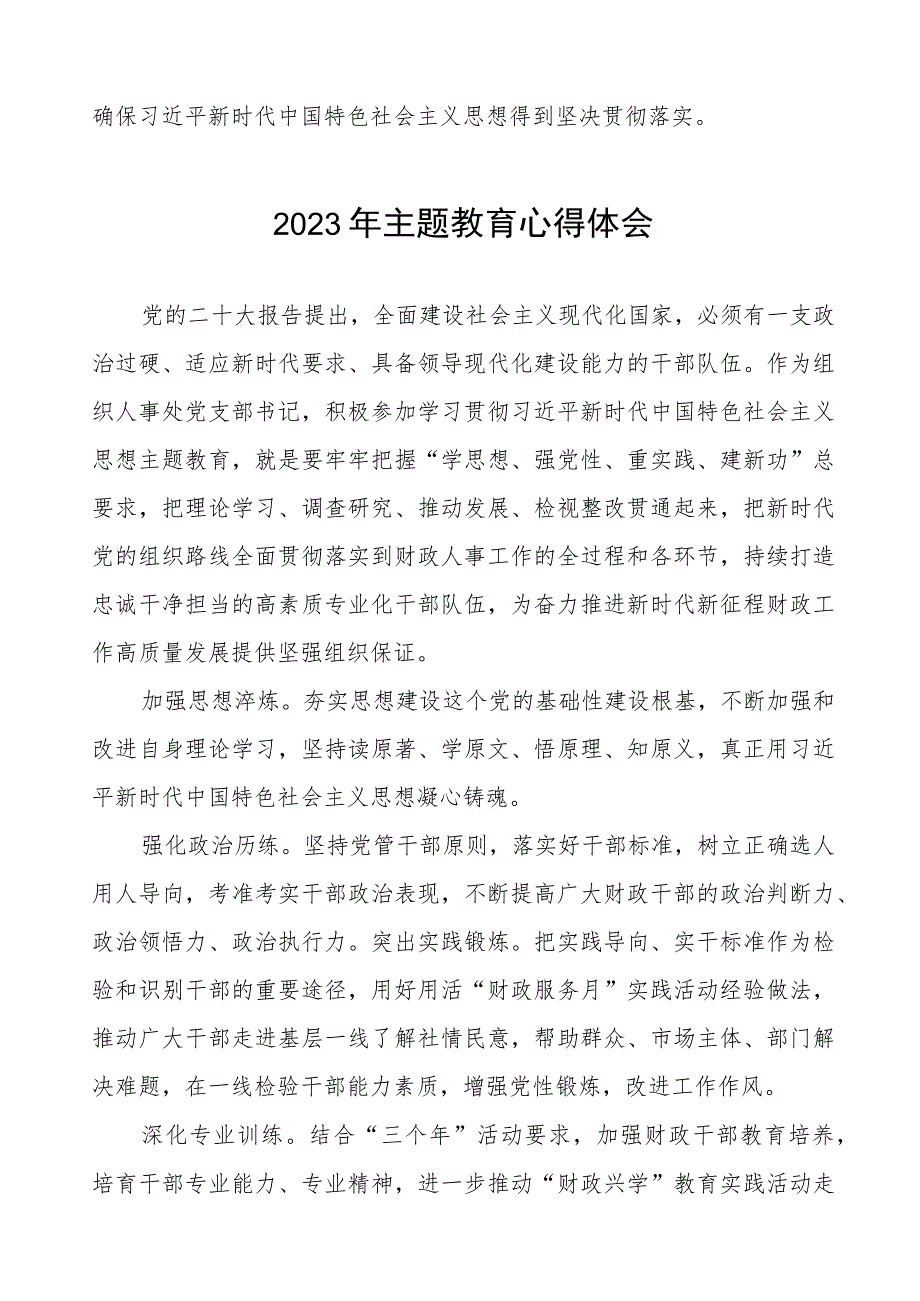 财政所党员干部2023年主题教育心得体会五篇.docx_第2页