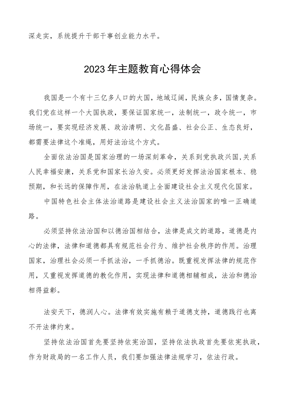 财政所党员干部2023年主题教育心得体会五篇.docx_第3页