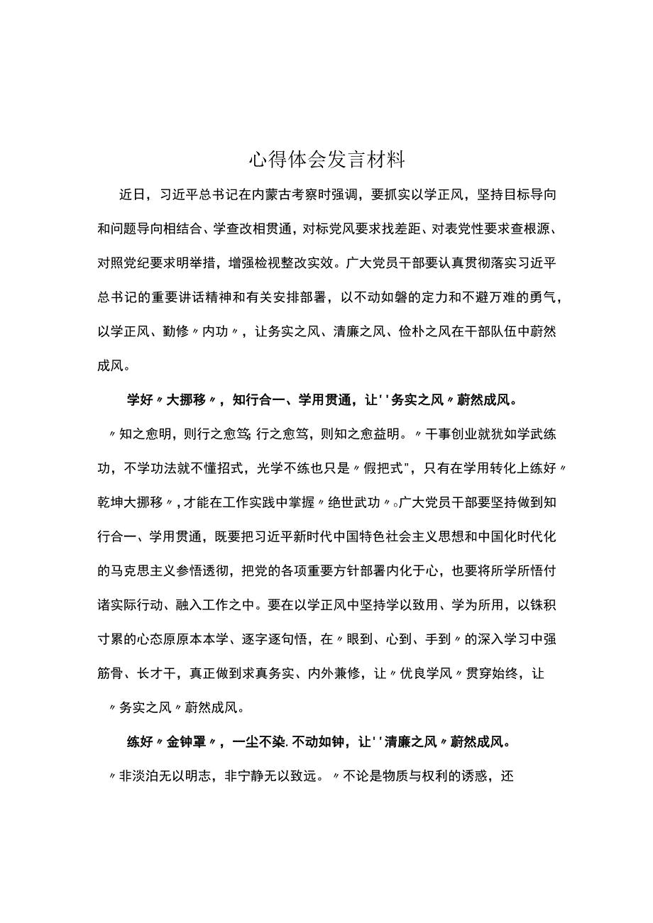 以学正风读后感交流资料合集.docx_第3页