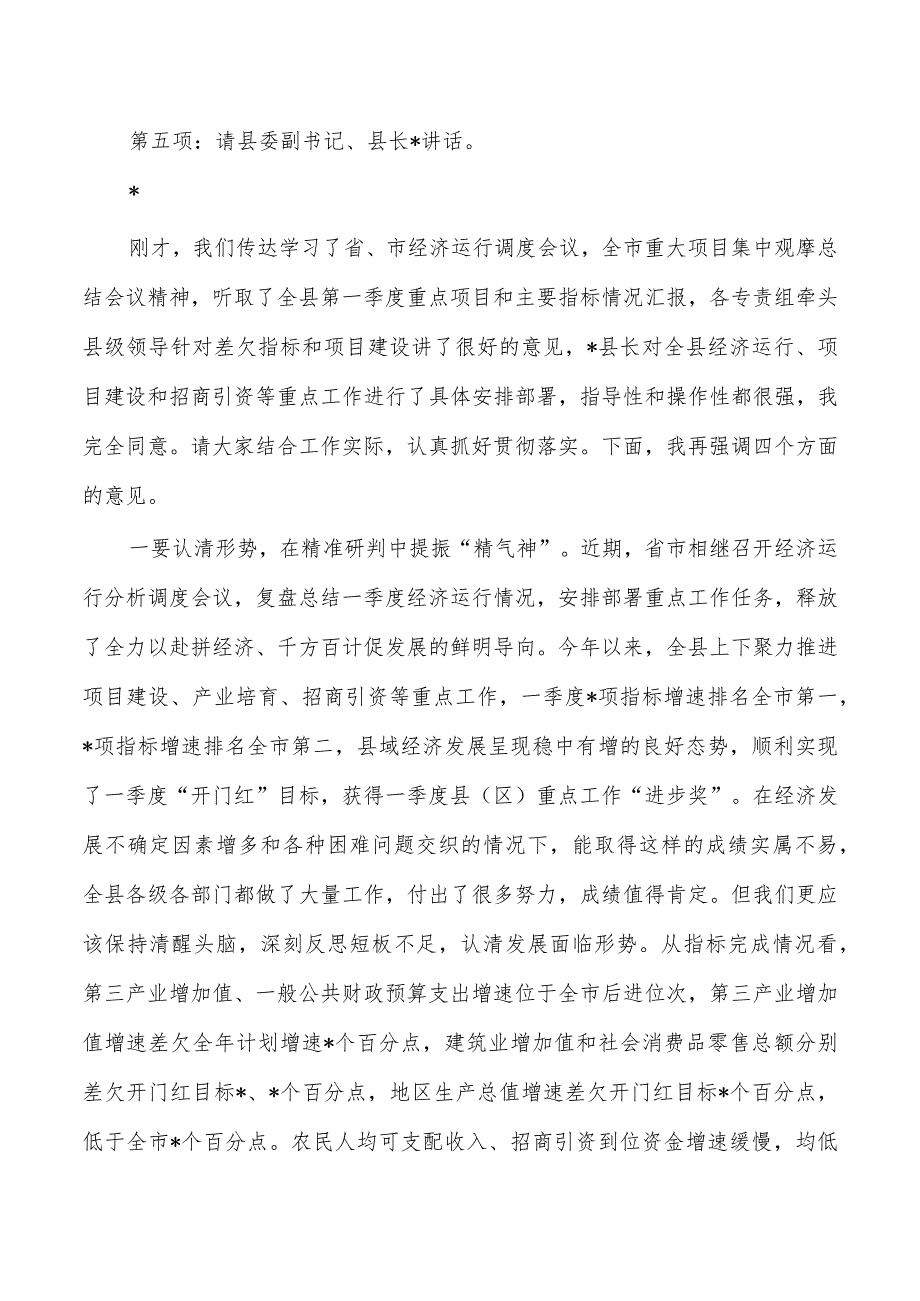 二季度经济运行调度主持.docx_第2页