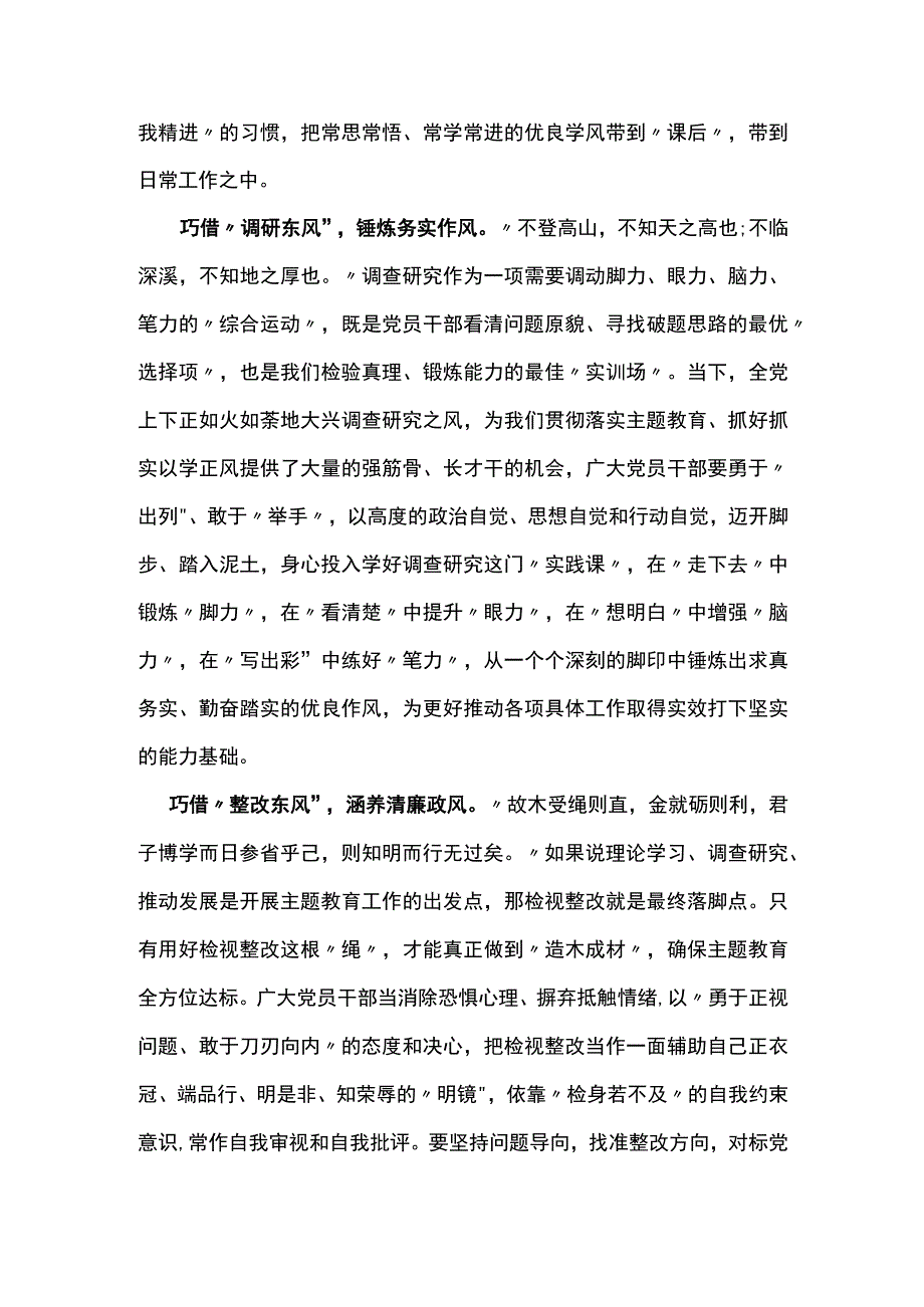 完整以学正风学习心得研讨材料合集.docx_第3页