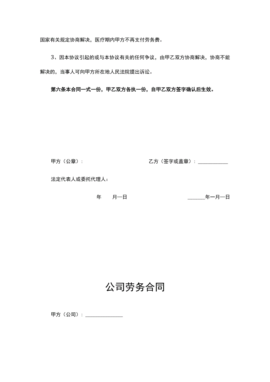 公司劳务合同（简洁版）.docx_第3页