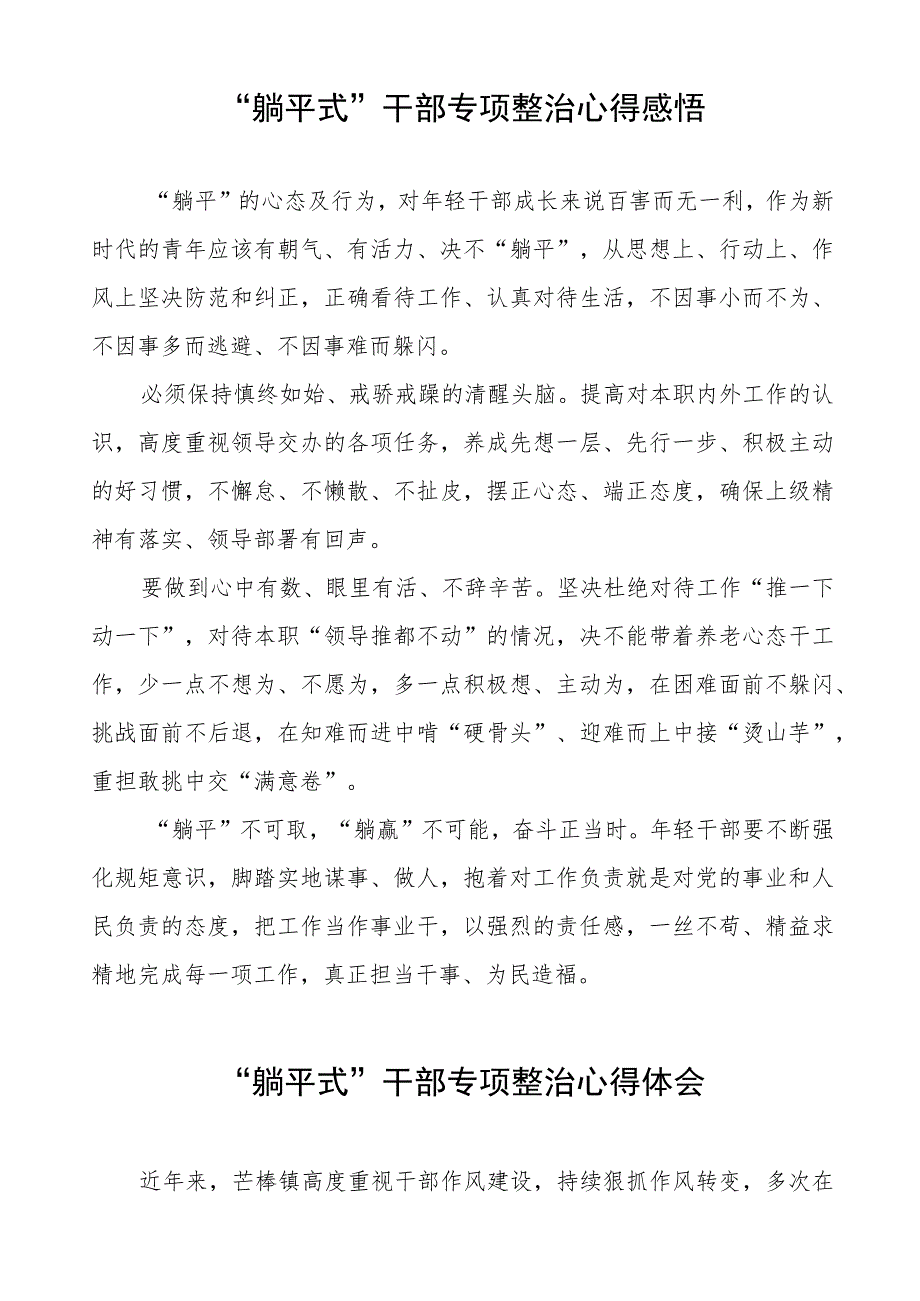 “躺平式”干部专项整治研讨发言材料八篇.docx_第2页