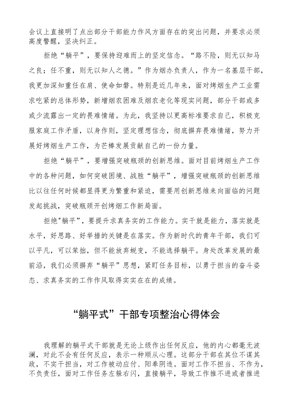 “躺平式”干部专项整治研讨发言材料八篇.docx_第3页