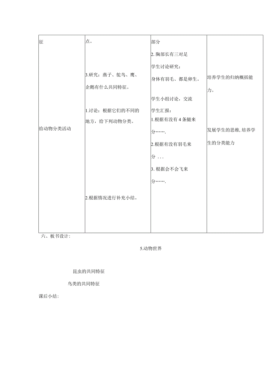 三年级科学上册 第三单元 人与动物 5 动物世界第二课时教案 首师大版-首师大版小学三年级上册自然科学教案.docx_第3页