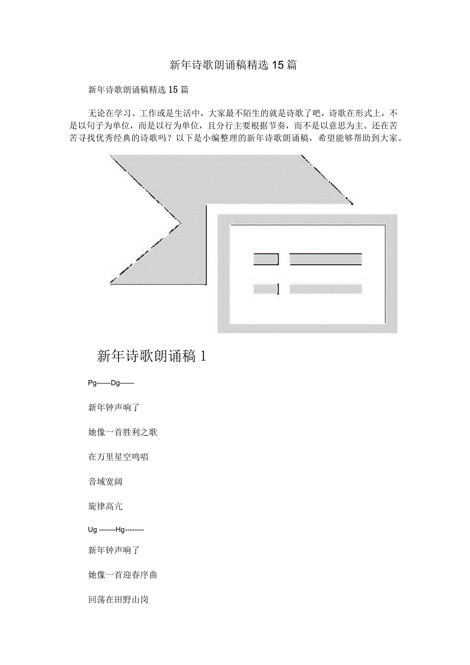 新年诗歌朗诵稿精选15篇.docx_第1页