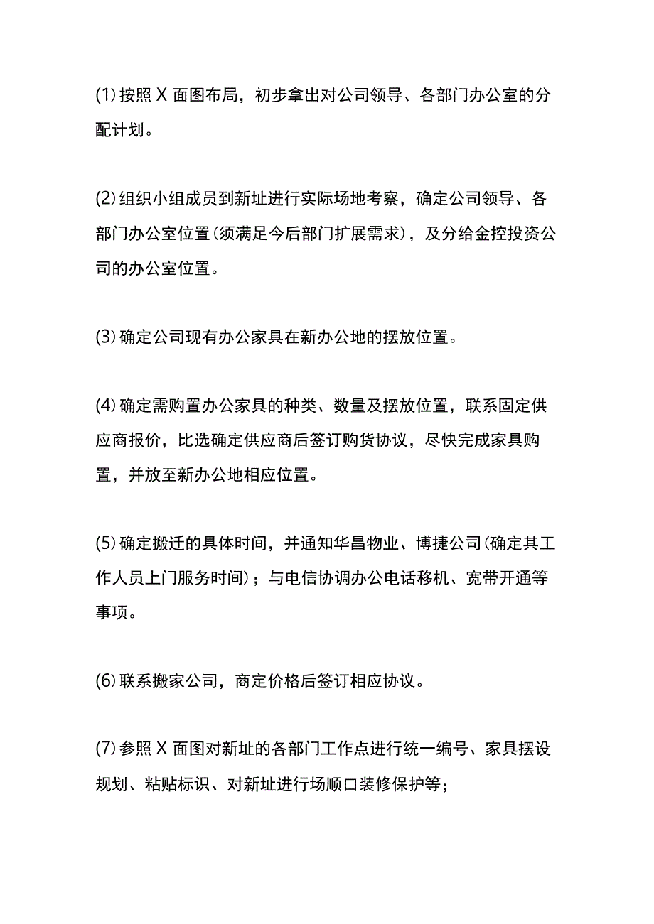 公司搬迁工作方案.docx_第2页