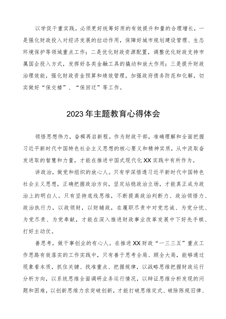 2023财政所主题教育研讨发言材料八篇.docx_第2页