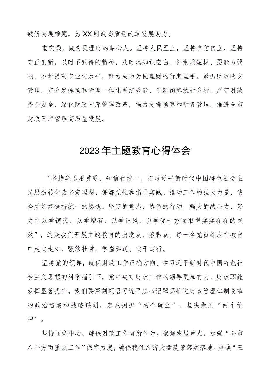 2023财政所主题教育研讨发言材料八篇.docx_第3页