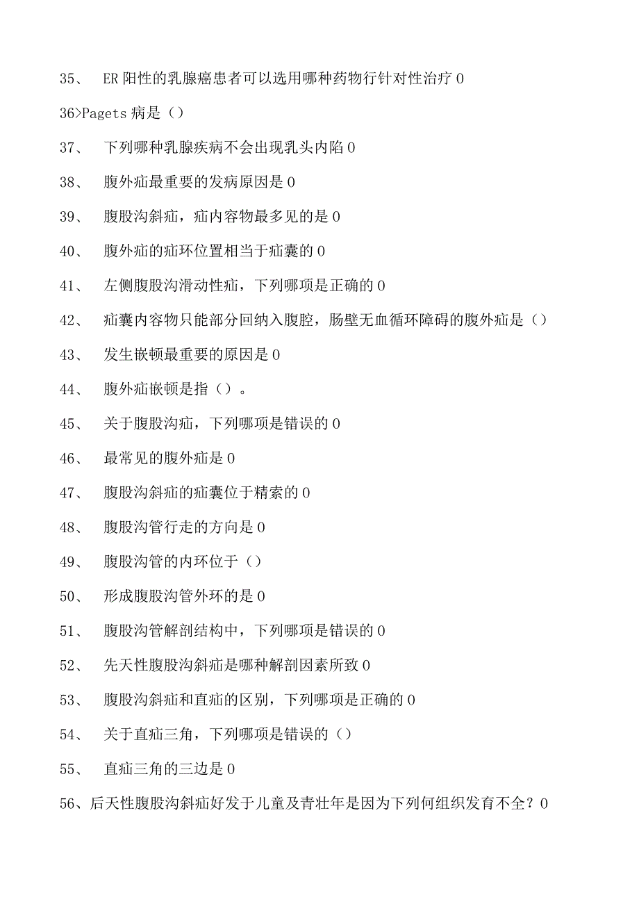 2023麻醉科住院医师普通外科试卷(练习题库).docx_第3页