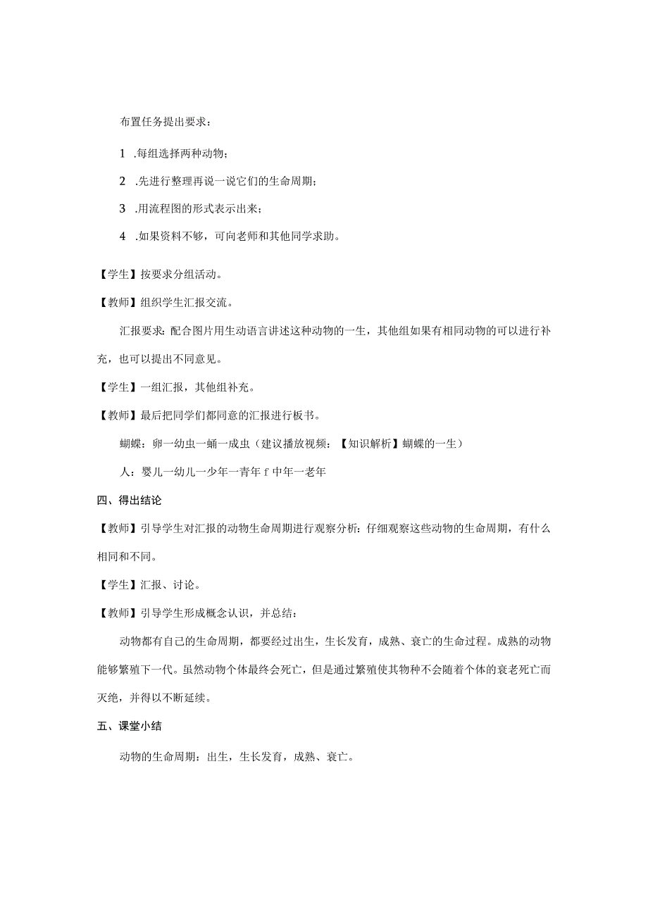 三年级科学上册 第二单元 动物的特征 4 动物的一生教案 大象版-大象版小学三年级上册自然科学教案.docx_第2页