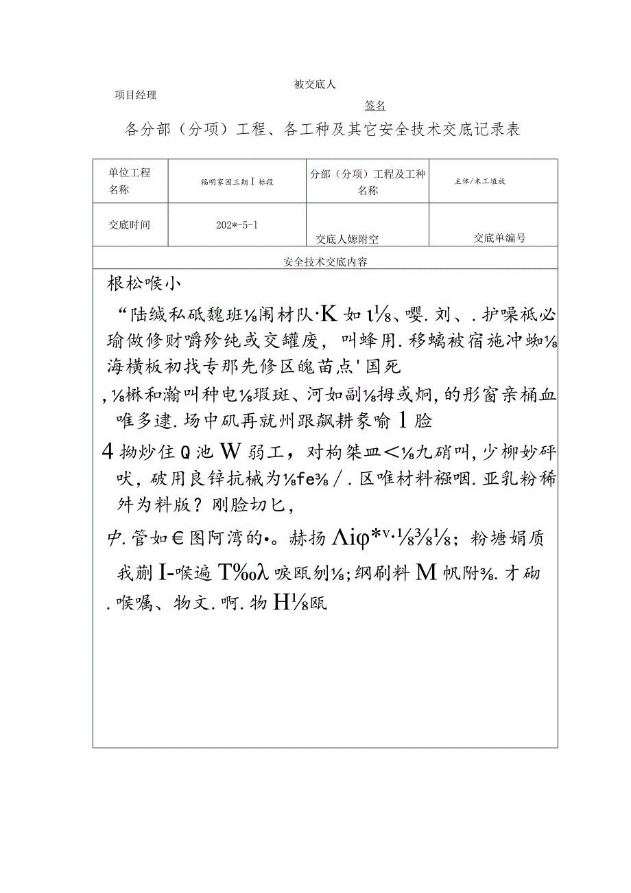 模板堆放范文.docx_第3页