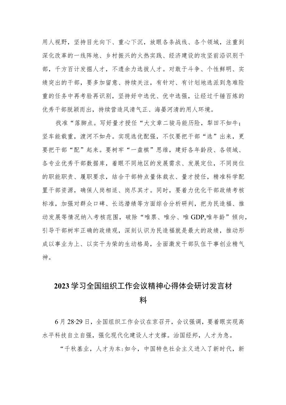 学习贯彻2023全国组织工作会议精神心得研讨合集八篇.docx_第2页