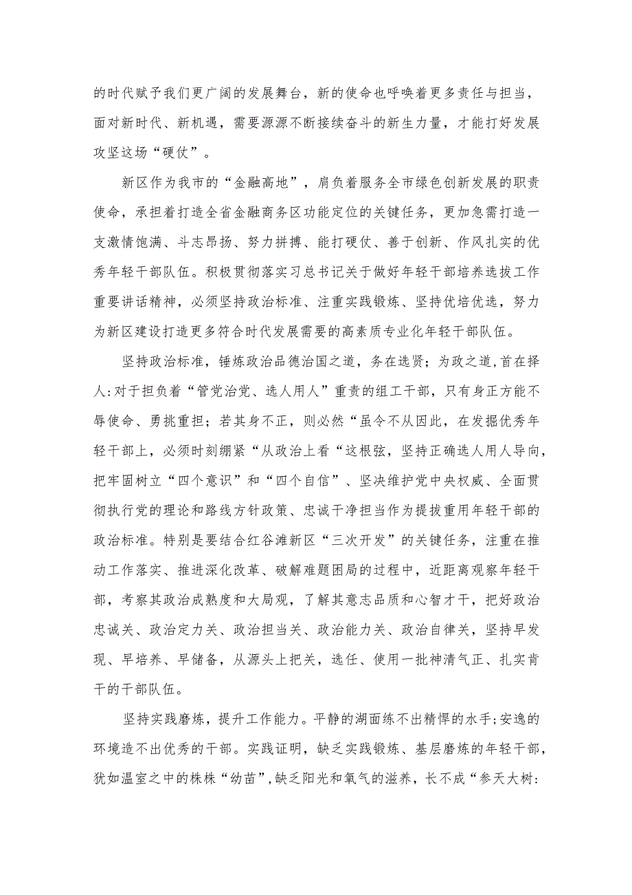 学习贯彻2023全国组织工作会议精神心得研讨合集八篇.docx_第3页