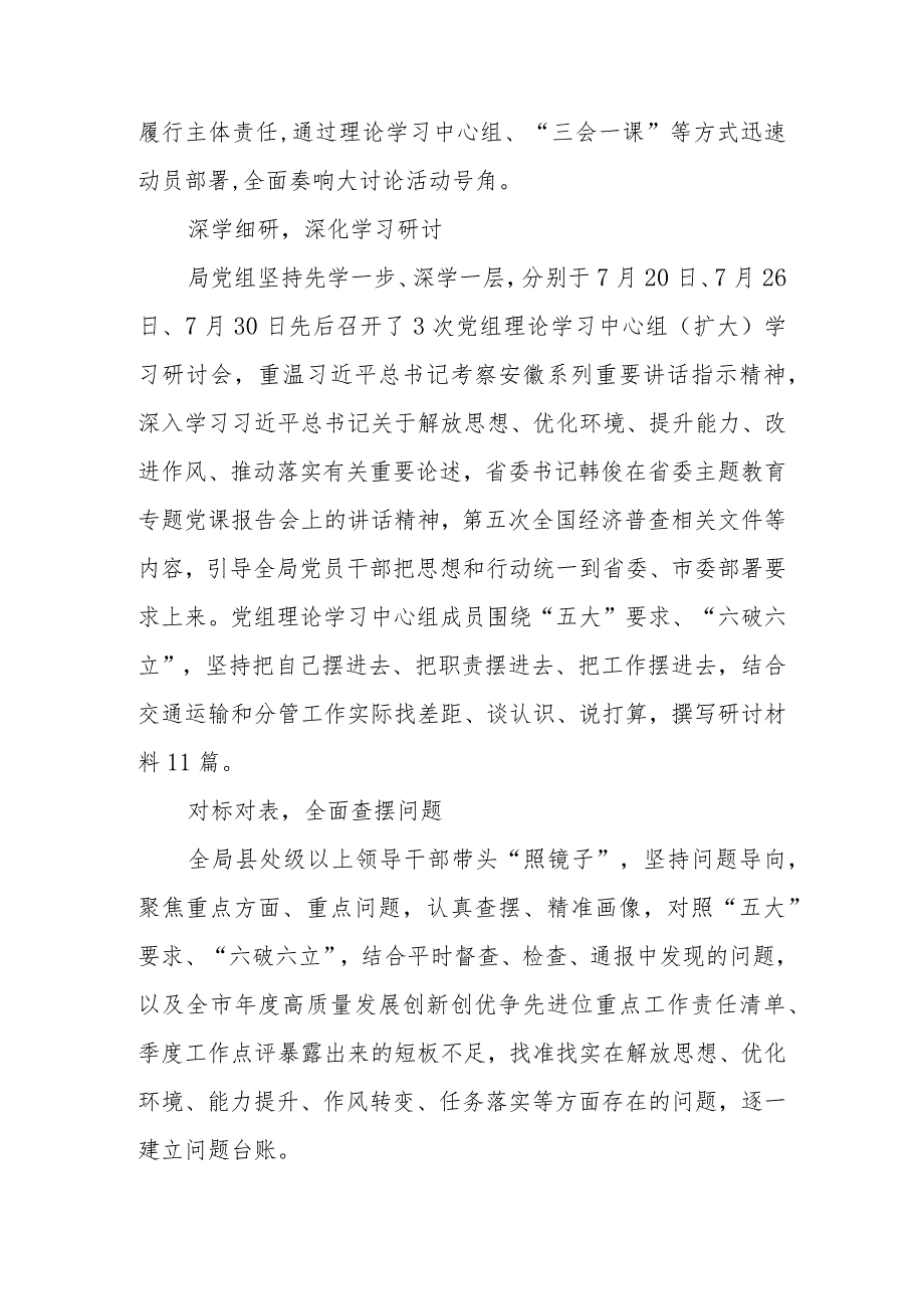 4篇2023“五大”要求“六破六立”大讨论活动开展情况总结汇报材料.docx_第2页