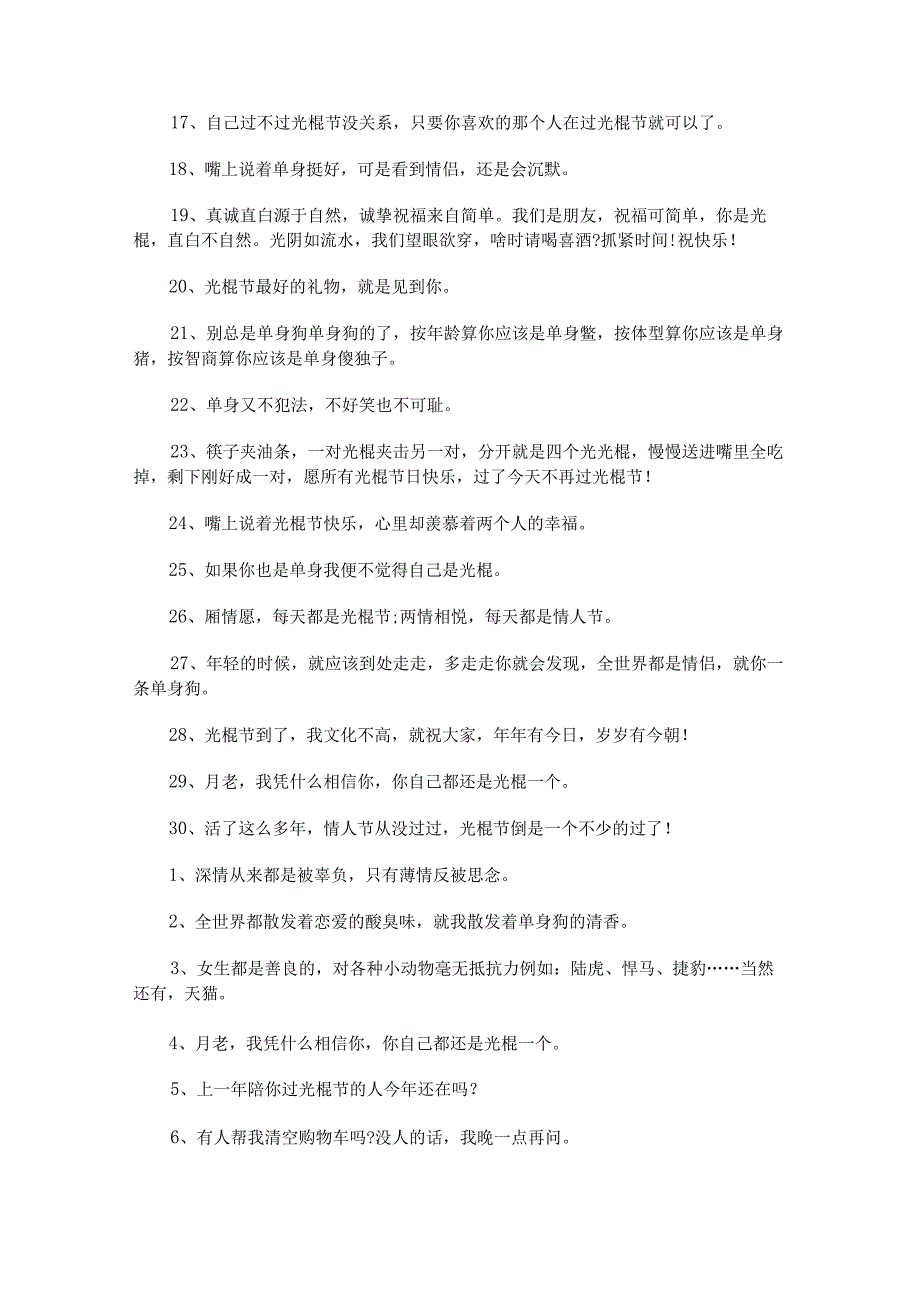 2022年光棍节文案说说.docx_第2页