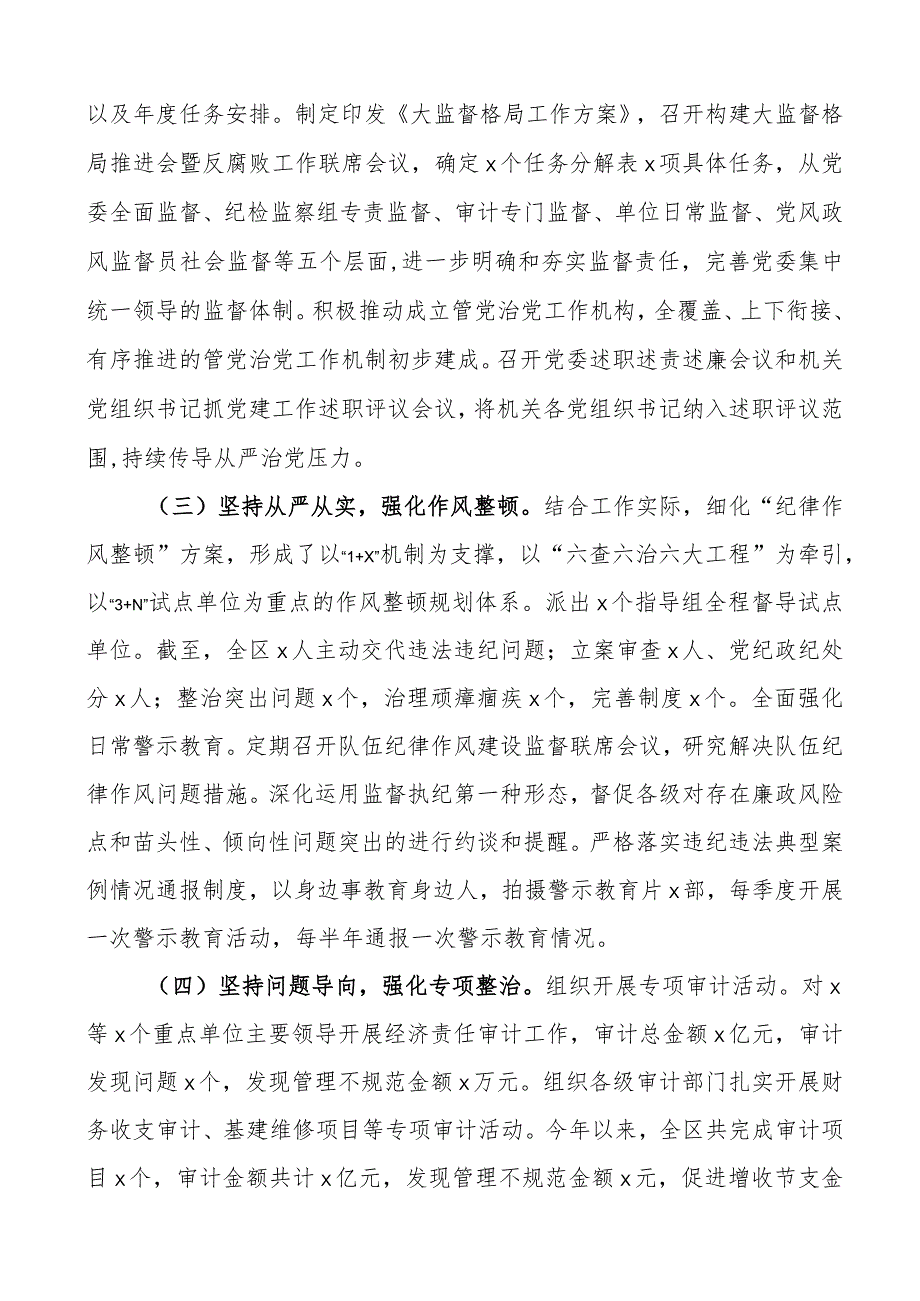 2023年上半年全面从严治党工作报告总结汇报.docx_第2页