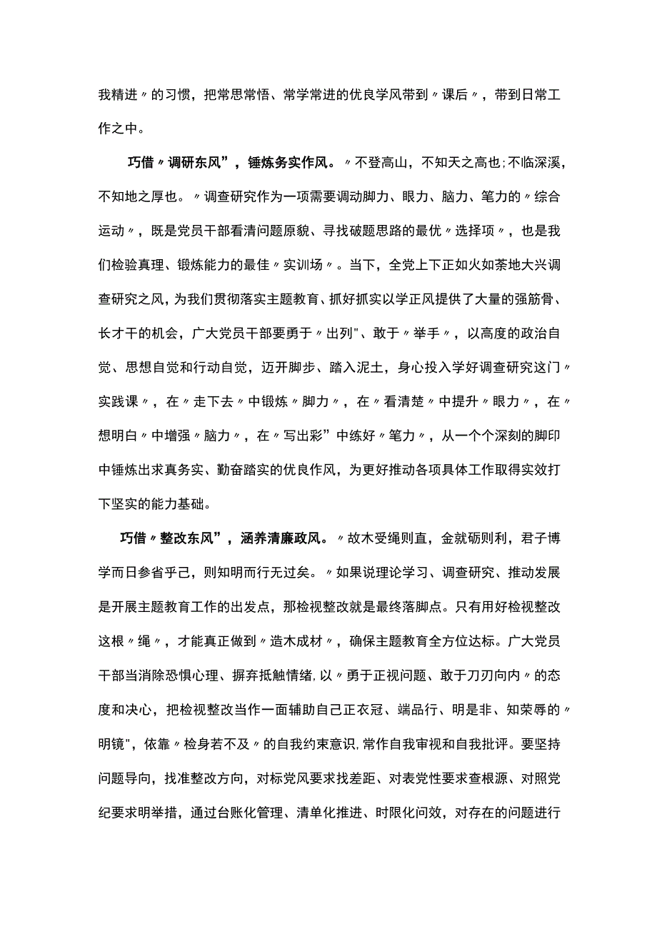 2023以学正风发言材料心得体会合集.docx_第2页