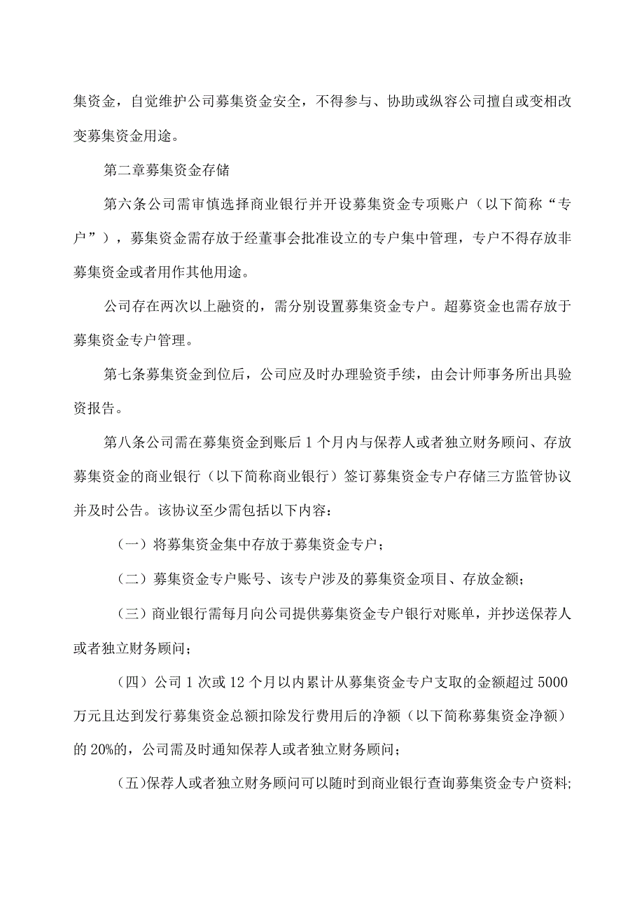 XX教育科技股份有限公司募集资金管理制度.docx_第2页