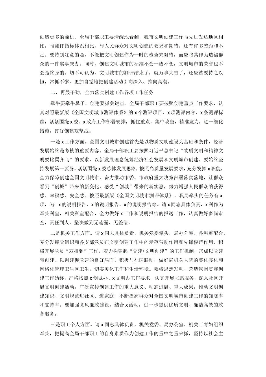 在2023年度创建全国文明城市动员大会上的讲话.docx_第2页