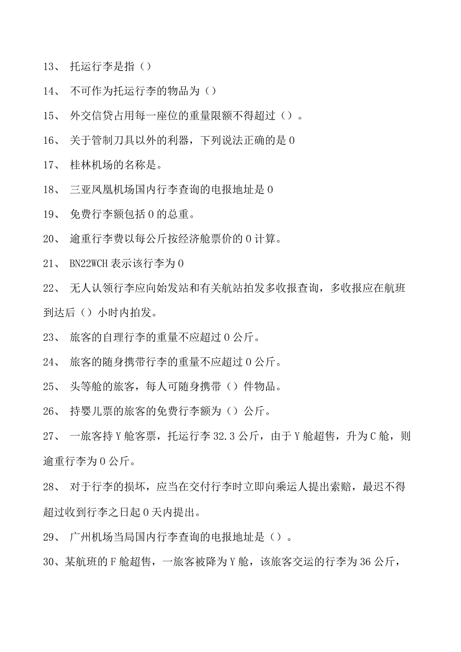 2023民航客运员民航客运行李服务试卷(练习题库).docx_第2页