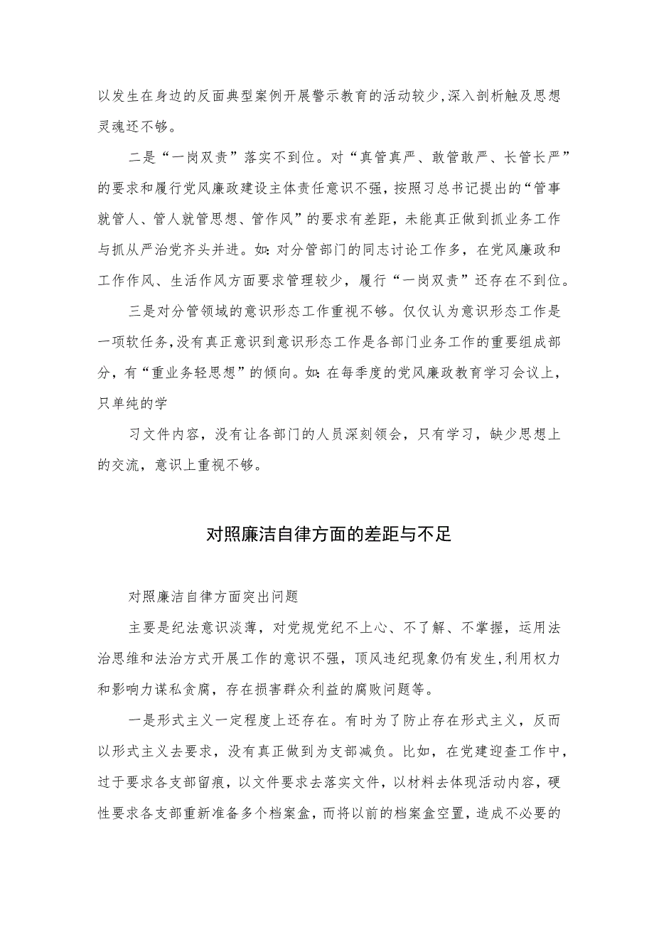 （13篇）2023对照廉洁自律方面的差距与不足模板.docx_第3页