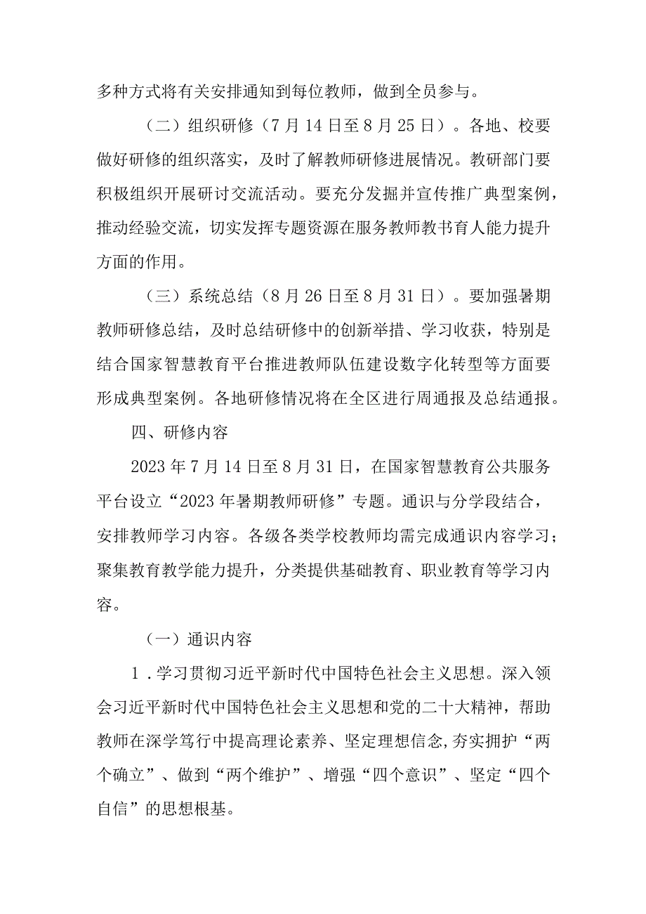 2023年暑期教师研修活动方案.docx_第2页