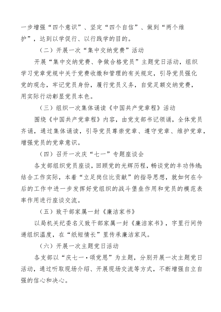 县人社局七一建党节活动方案2篇.docx_第2页