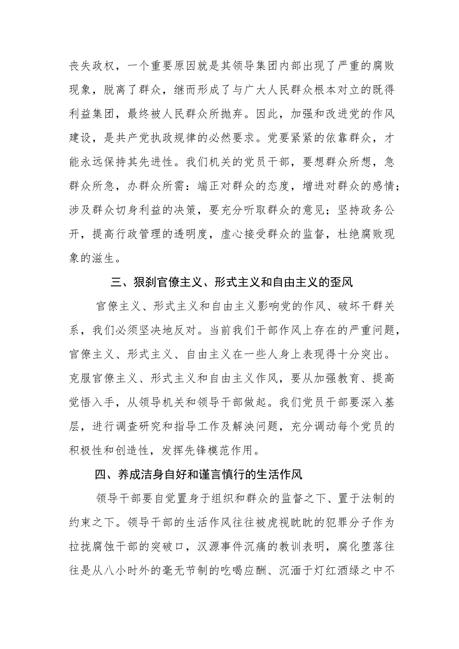 6名青海领导干部严重违反中央八项规定精神问题以案促改的研讨交流材料6篇.docx_第3页