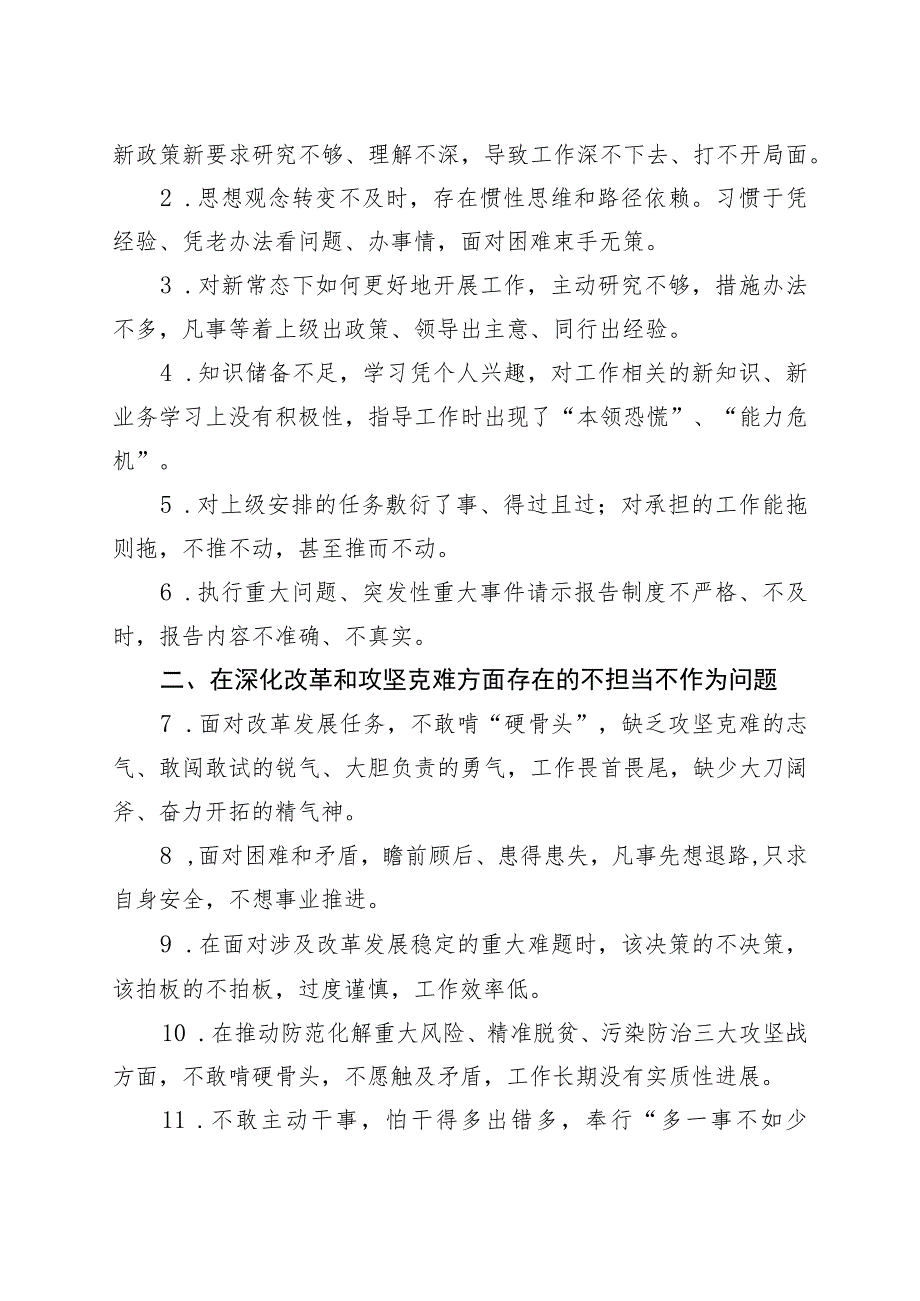 最新“不担当、不作为”专项整治问题清单.docx_第2页