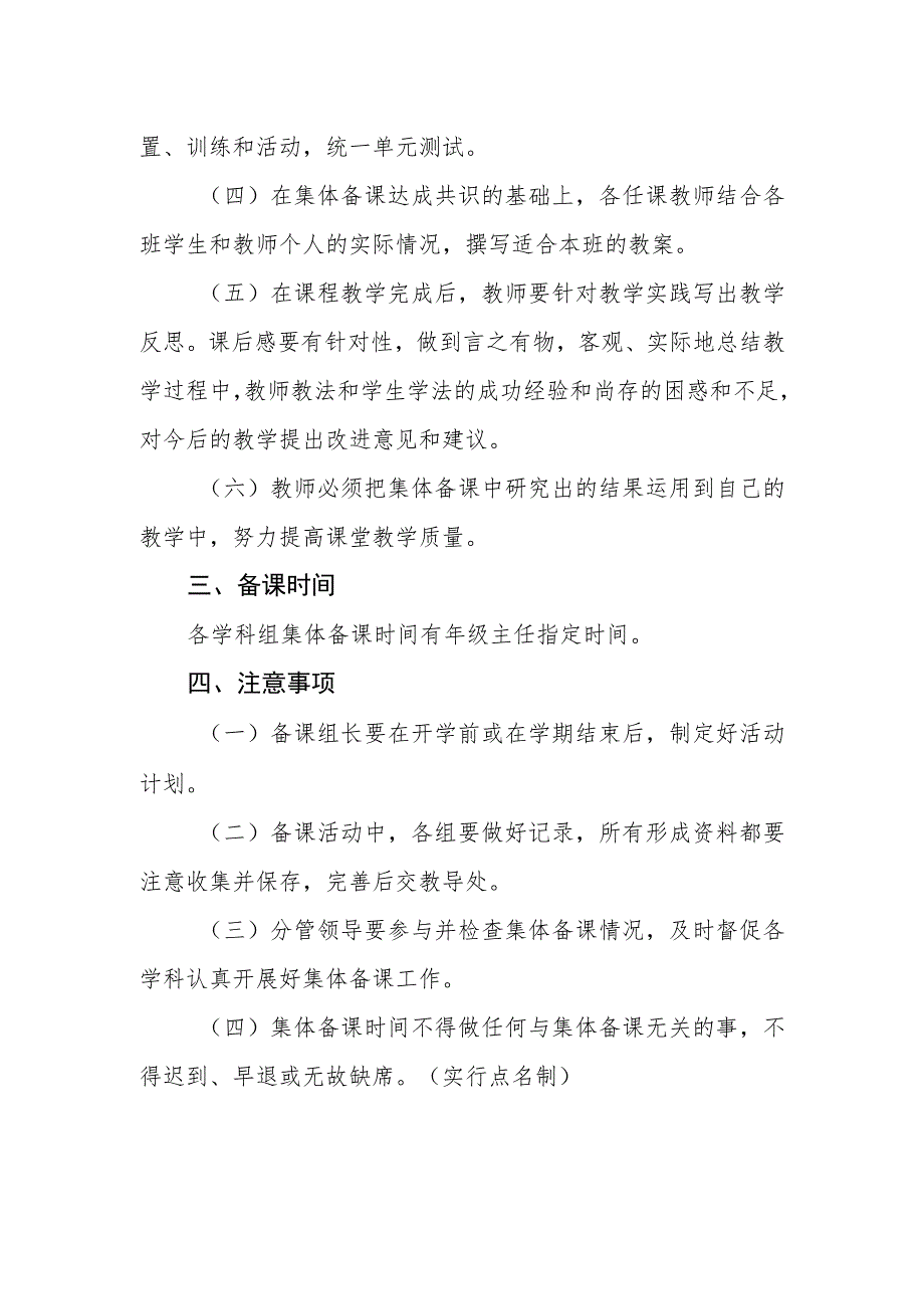 小学集体备课制度.docx_第2页