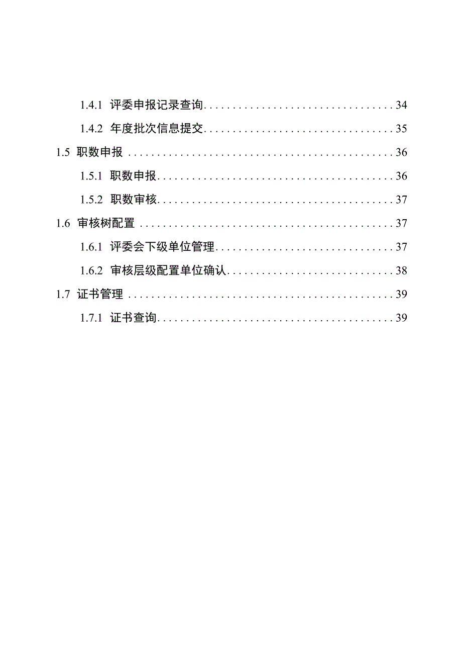 职称网上申报评审操作指南.docx_第3页