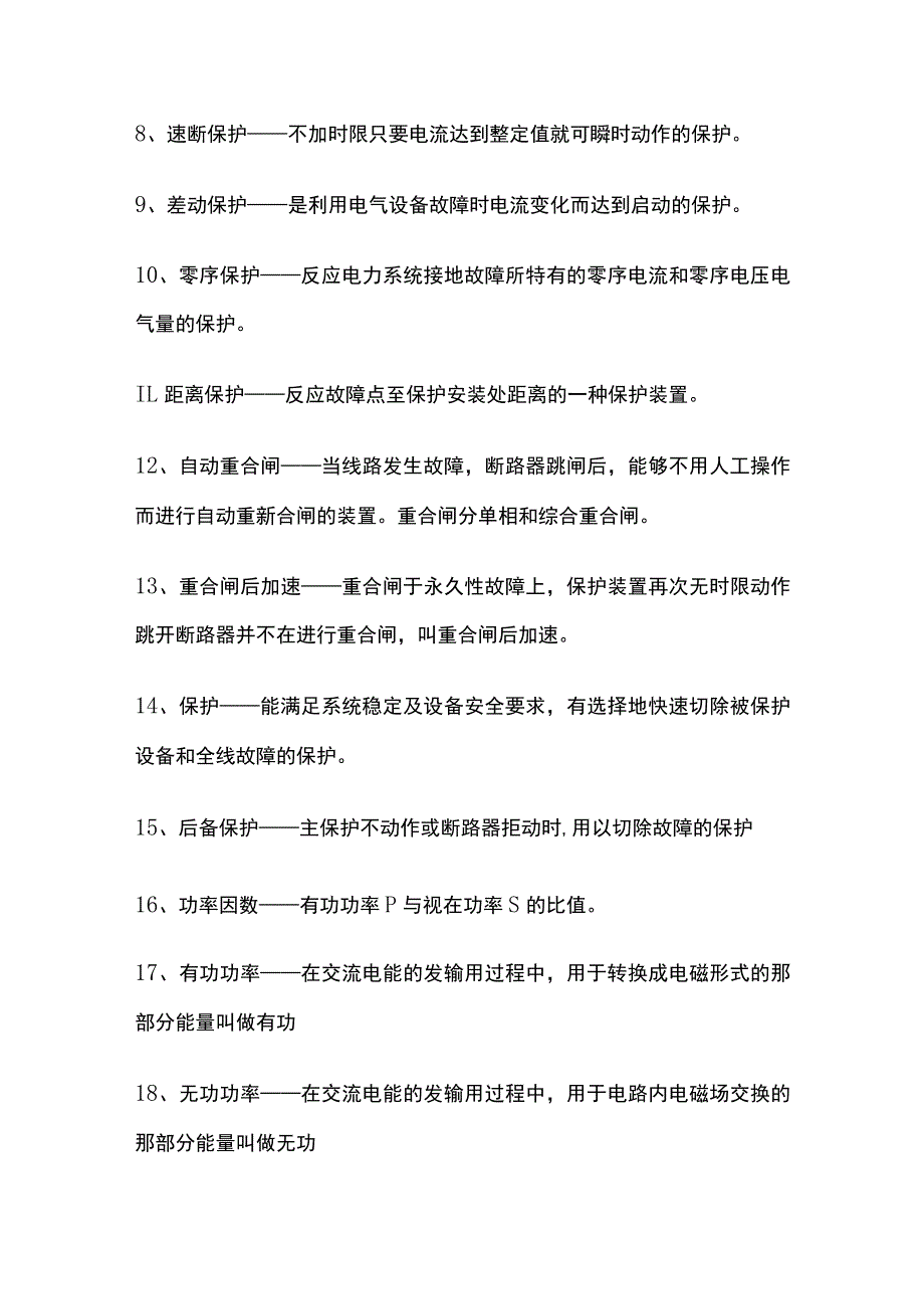 电气名词解释全总结.docx_第2页