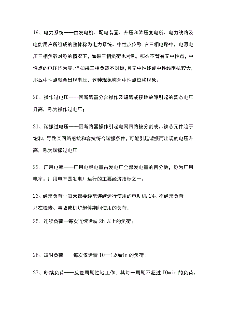 电气名词解释全总结.docx_第3页