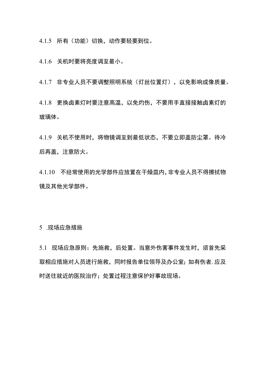 金相显微镜安全操作规程 标准版.docx_第3页