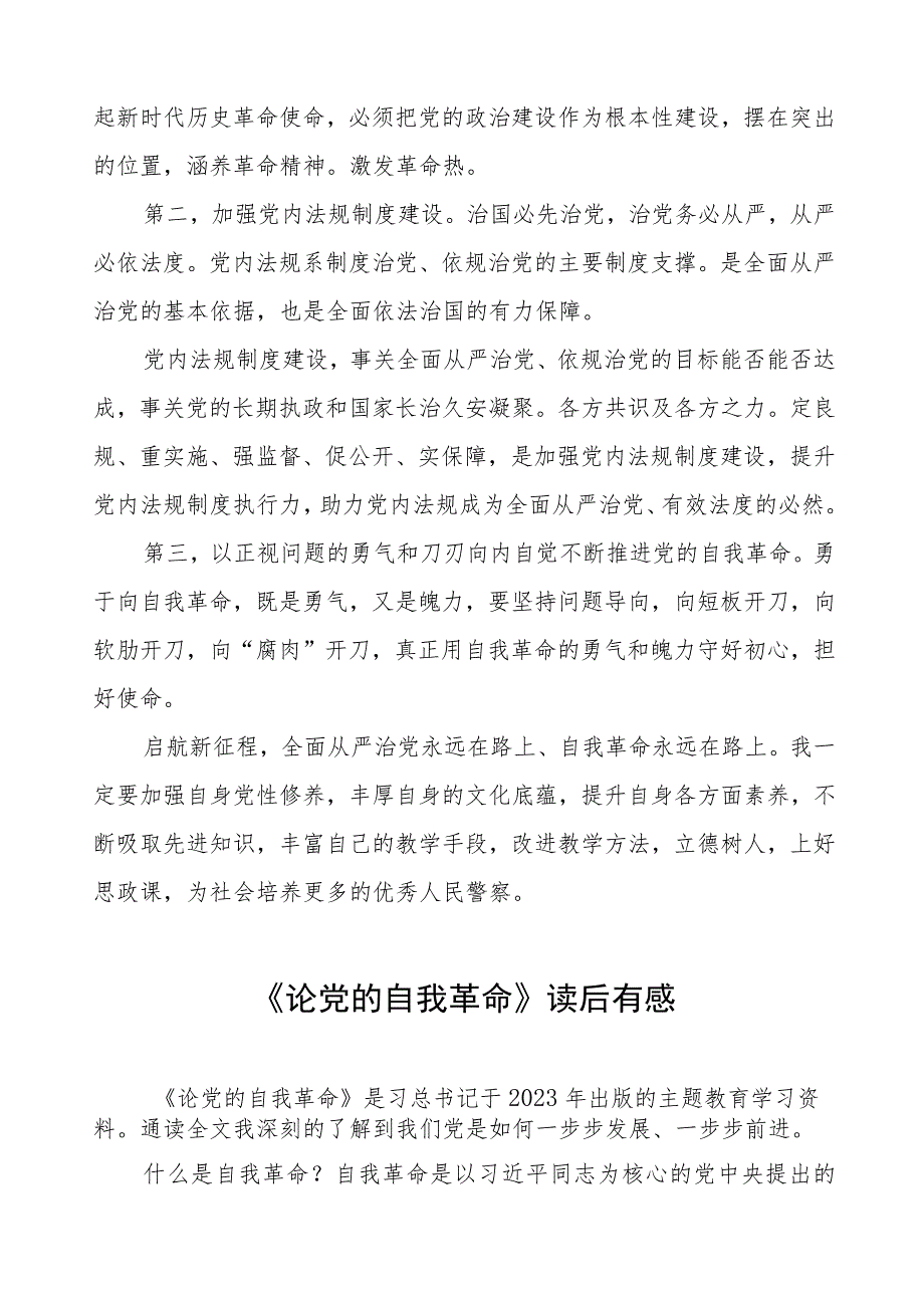 论党的自我革命的读书体会五篇合集.docx_第2页