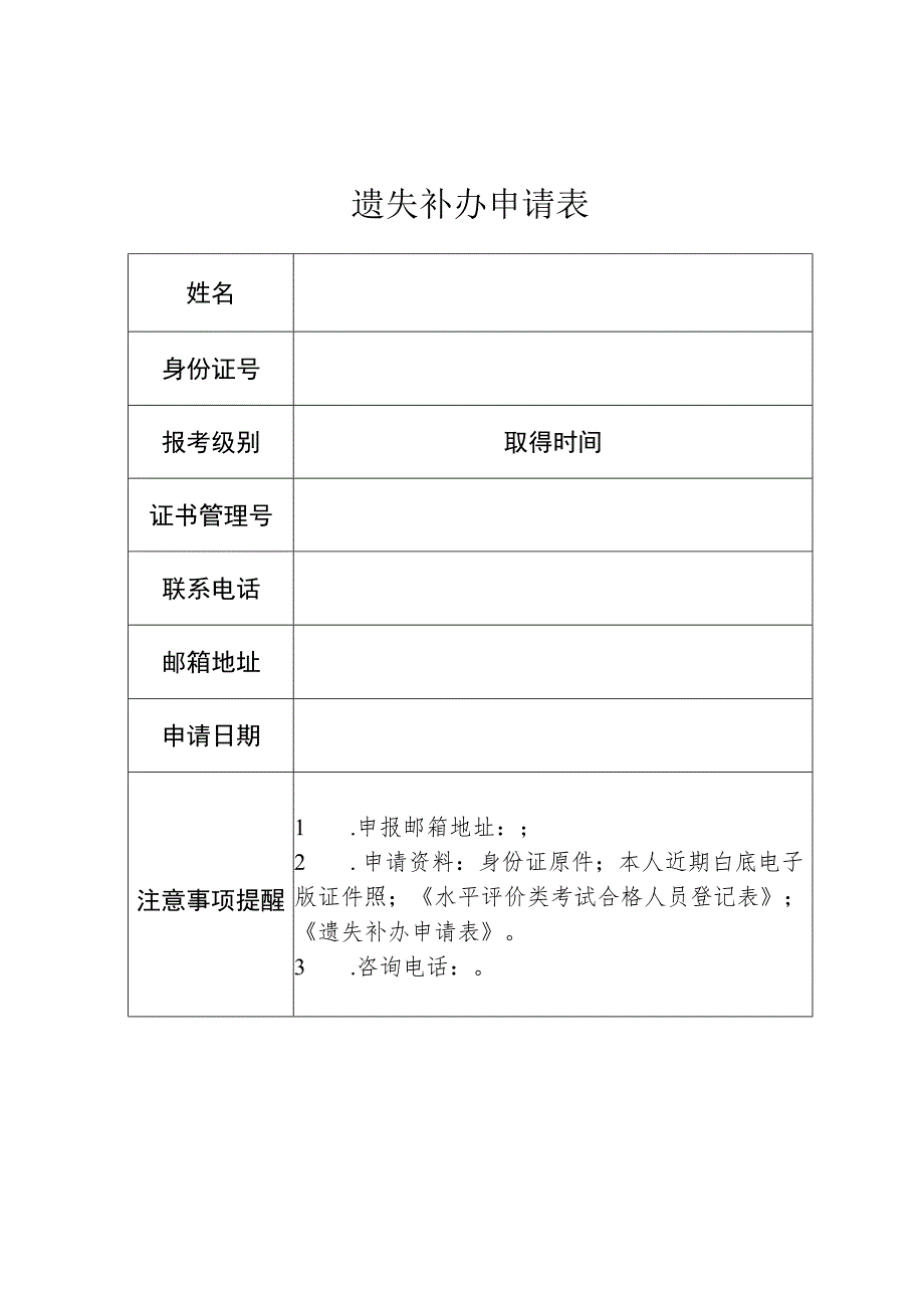 遗失补办申请表.docx_第1页