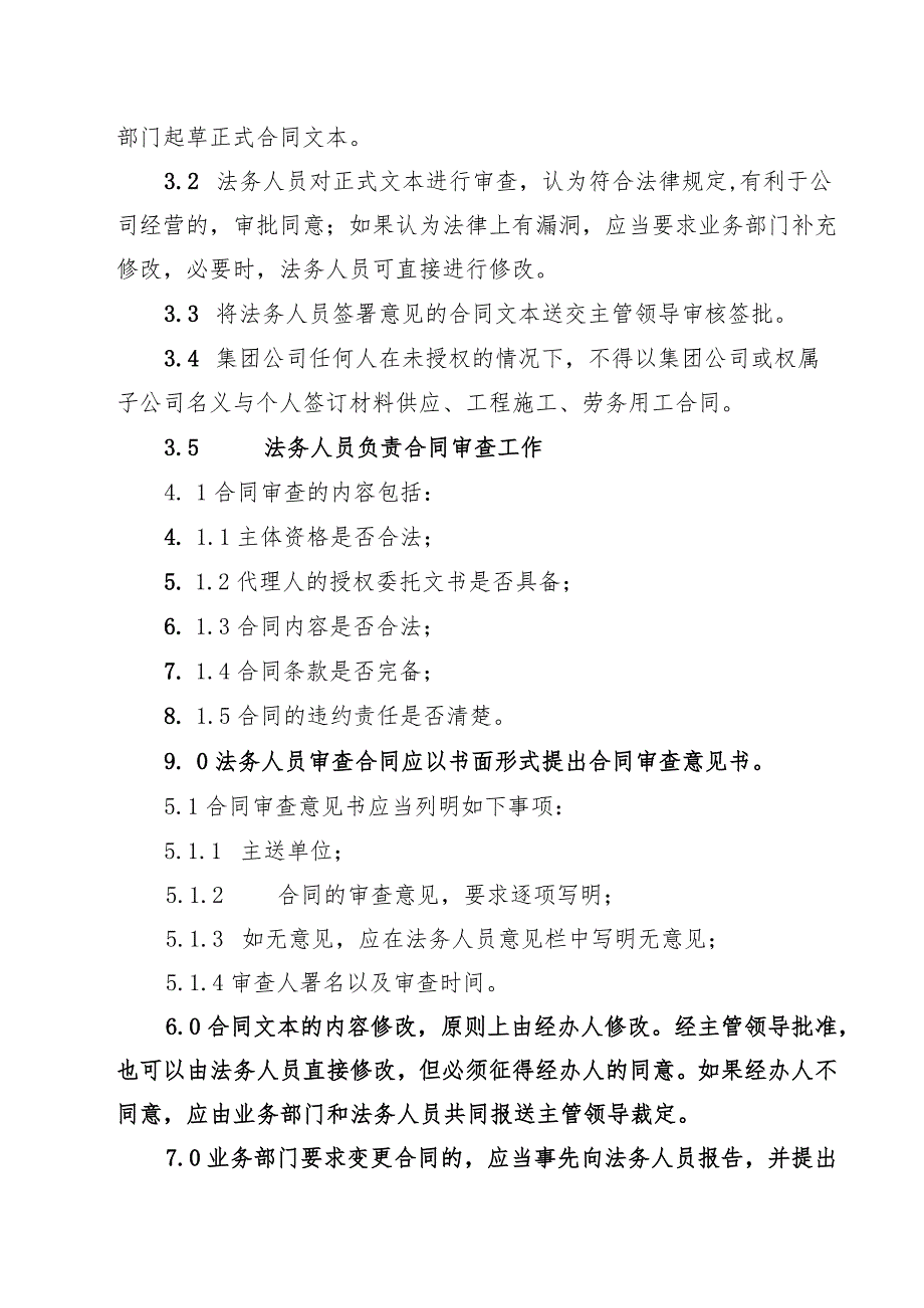 供水有限公司合同管理制度.docx_第2页