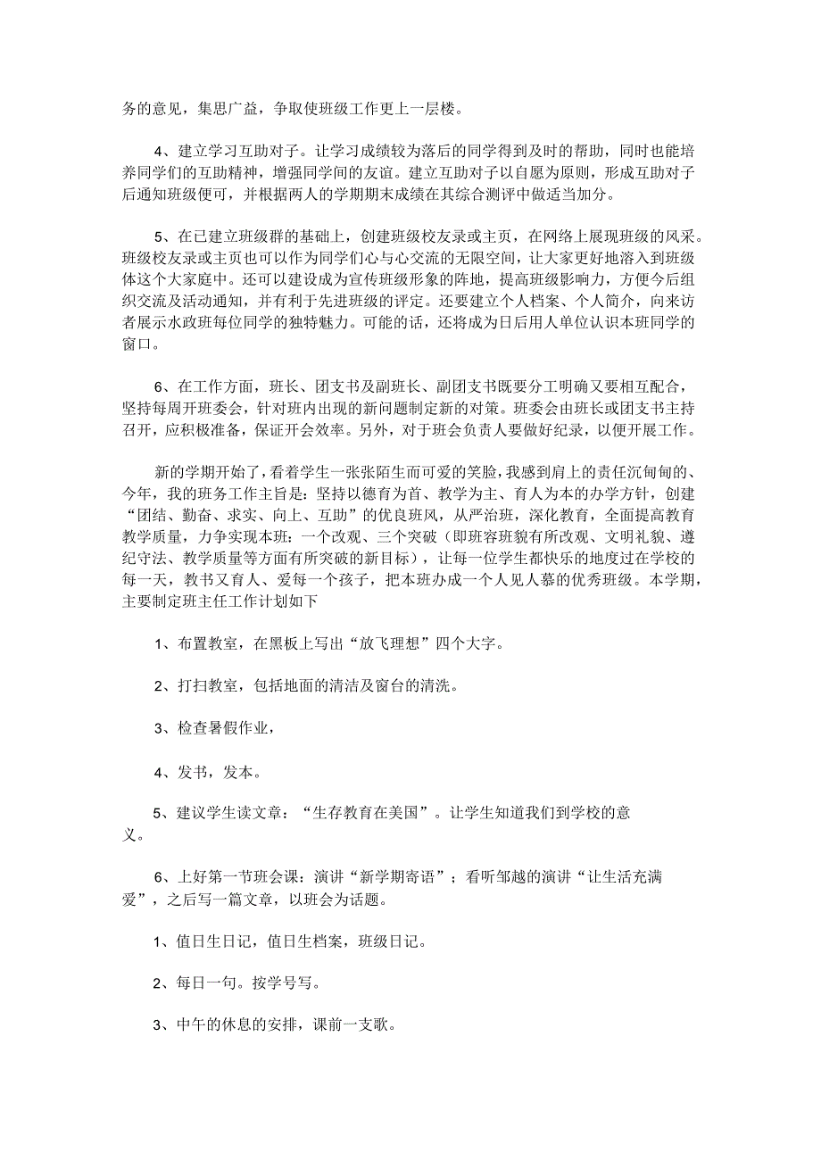 班主任学期班级工作计划1000字.docx_第3页