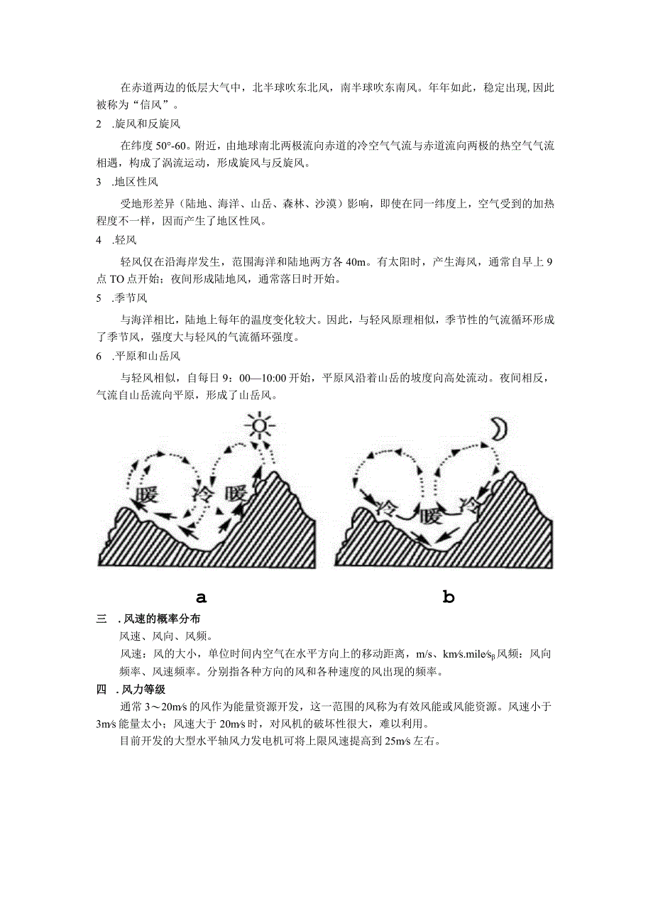 风力发电厂 风力资源.docx_第3页