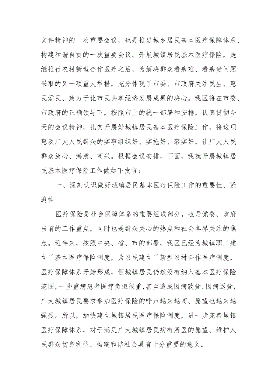 某市税务局长在全市城乡居民医保征收工作动员会上的讲话.docx_第3页