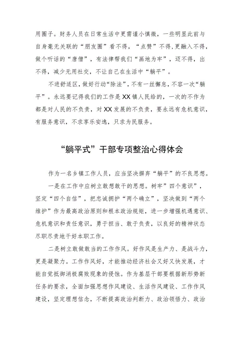 躺平式干部专项整治专题交流发言稿四篇.docx_第2页