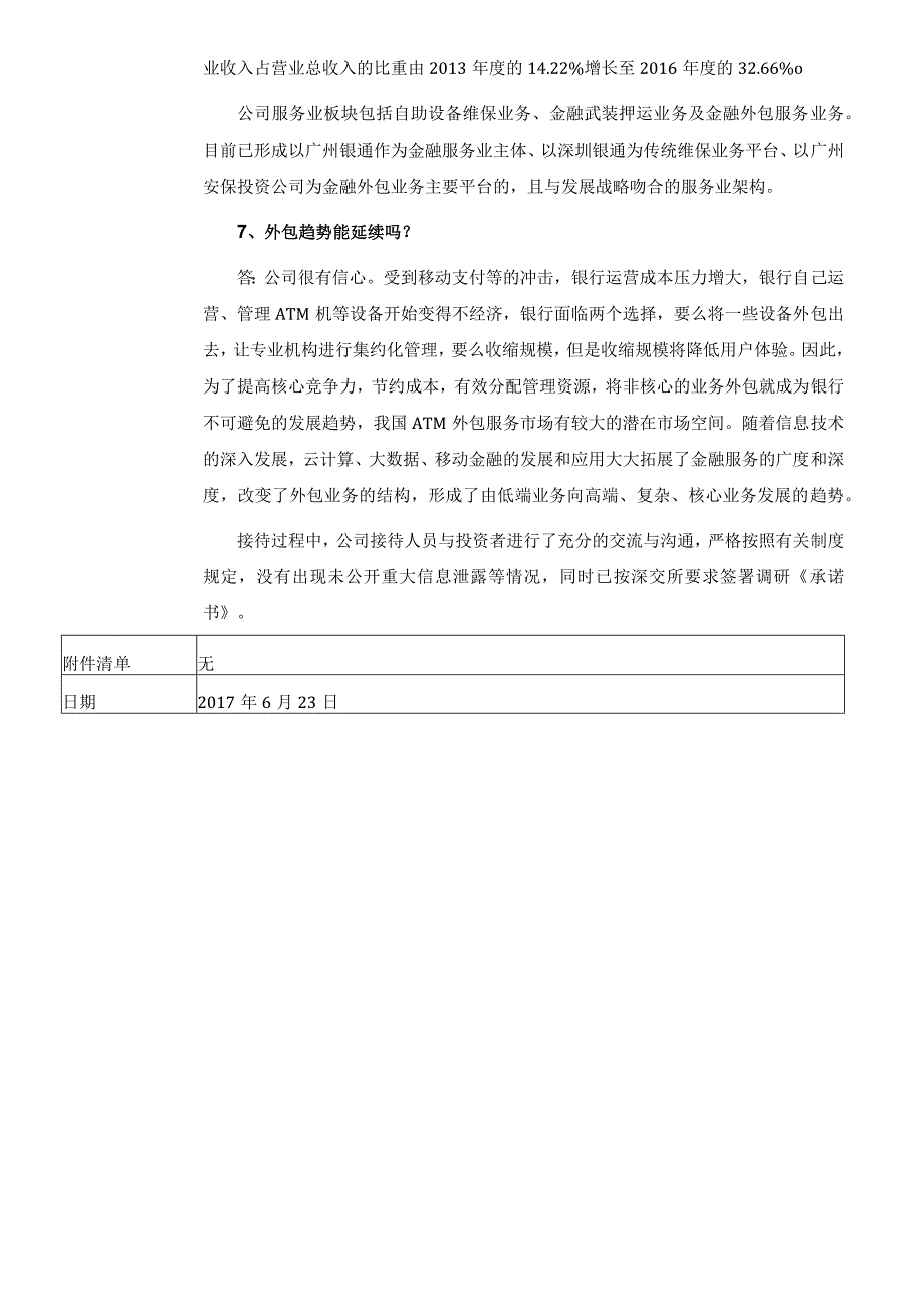 证券代码152证券简称广电运通广州广电运通金融电子股份有限公司投资者关系活动记录表.docx_第3页